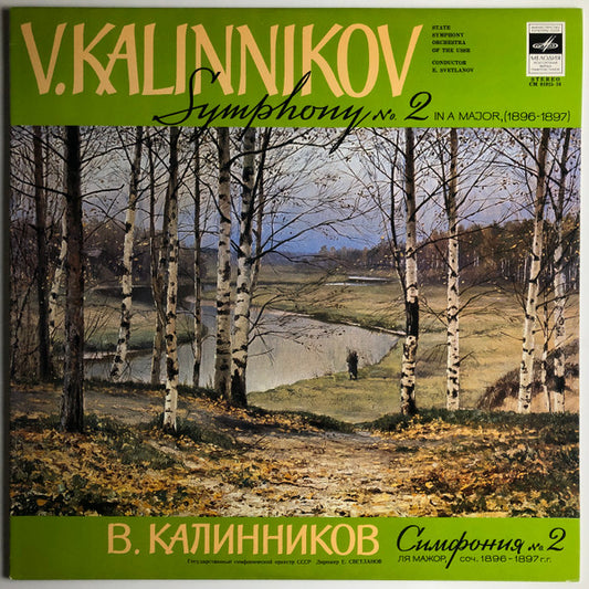 Vasily Sergeyevich Kalinnikov - Russian State Symphony Orchestra , Conductor Evgeni Svetlanov : Symphony No 2 In A Major, (1896-1897) (LP, RP)