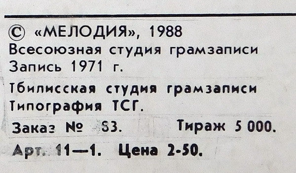 Владимир Высоцкий : Чужая Колея (LP, Mono, Red)