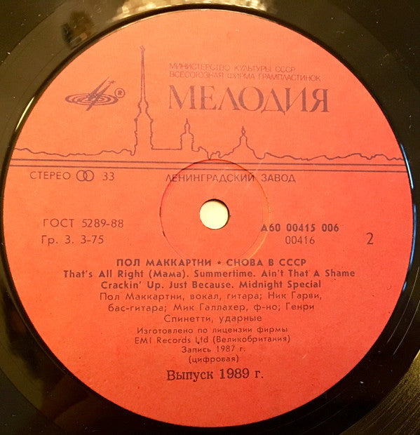 Paul McCartney : Снова В СССР (LP, Album)