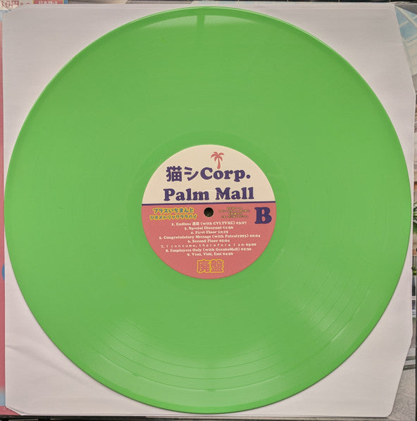 猫 シ Corp. : Palm Mall (LP, Album, Ltd, RP, Dou)