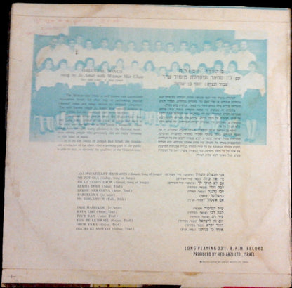 Jo Amar With "מקהלה "מזמור שיר : Oriental Songs (LP, Album, Pri)