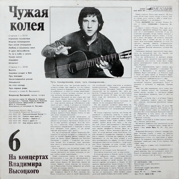 Владимир Высоцкий : Чужая Колея (LP, Mono, Red)