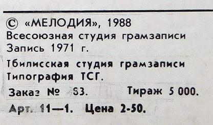 Владимир Высоцкий : Чужая Колея (LP, Mono, Red)