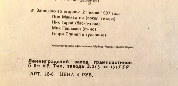 Paul McCartney :  Снова В СССР (LP, Album)