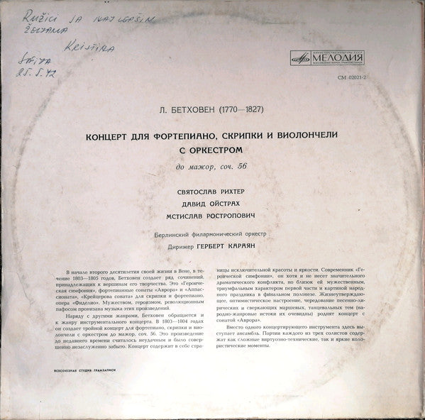Ludwig van Beethoven - Sviatoslav Richter, David Oistrach, Mstislav Rostropovich, Berliner Philharmoniker Дирижер Herbert von Karajan : Концерт До Мажор Для Фортепиано, Скрипки И Виолончели С Оркестром, Соч. 56 (LP, Album)