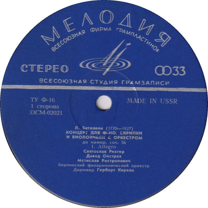 Ludwig van Beethoven - Sviatoslav Richter, David Oistrach, Mstislav Rostropovich, Berliner Philharmoniker Дирижер Herbert von Karajan : Концерт До Мажор Для Фортепиано, Скрипки И Виолончели С Оркестром, Соч. 56 (LP, Album)
