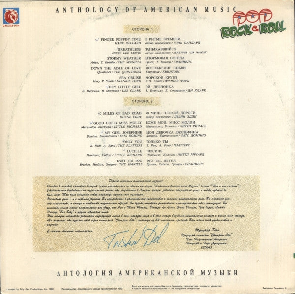 Various : Anthology Of American Music: Pop Rock & Roll 5 (LP, Comp)