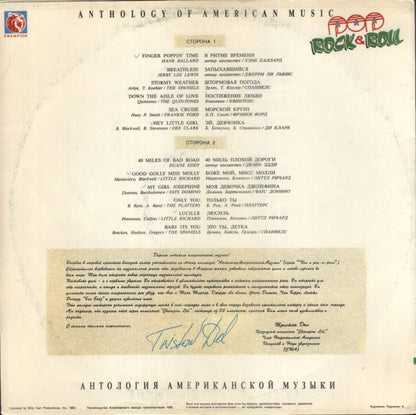 Various : Anthology Of American Music: Pop Rock & Roll 5 (LP, Comp)