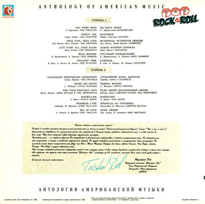 Various : Anthology Of American Music: Pop Rock & Roll 2 (LP, Comp)