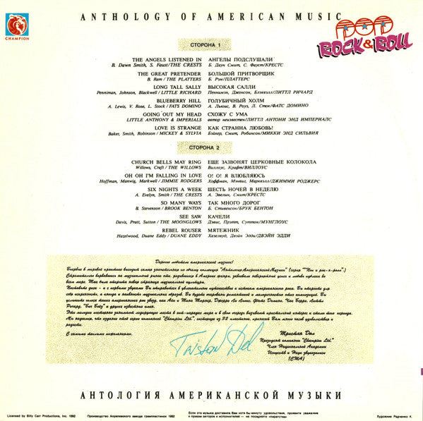 Various : Anthology Of American Music: Pop Rock & Roll 1 (LP, Comp)