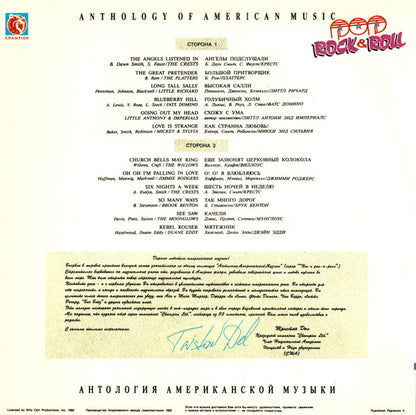 Various : Anthology Of American Music: Pop Rock & Roll 1 (LP, Comp)