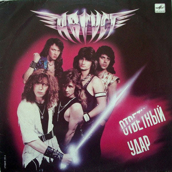 Август : Ответный Удар (LP, Album, Red)