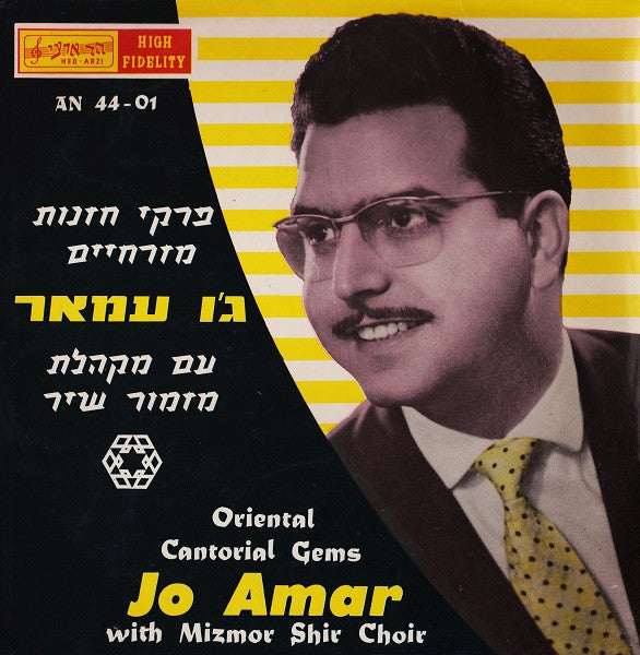Jo Amar With "מקהלה "מזמור שיר : Oriental Cantorial Gems (LP, Album)