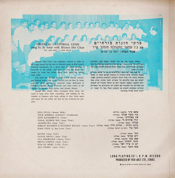 Jo Amar With "מקהלה "מזמור שיר : Oriental Cantorial Gems (LP, Album)