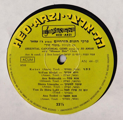 Jo Amar With "מקהלה "מזמור שיר : Oriental Cantorial Gems (LP, Album)