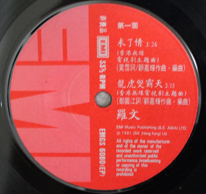 Roman Tam : 未了情 / 風雨晴 (7", EP)