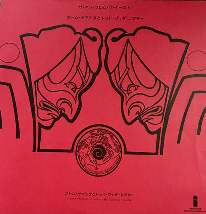 Stomu Yamash'ta's Red Buddha Theatre : The Original Music From The Play "The Man From The East" (LP, Album)